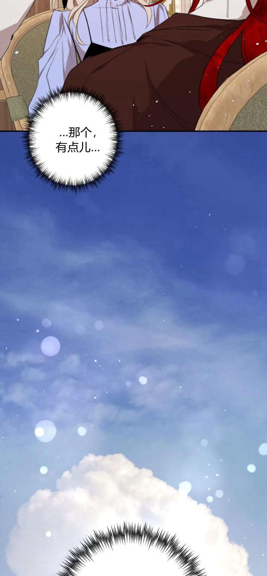 魔王的告白 - 第89话 - 第12张图