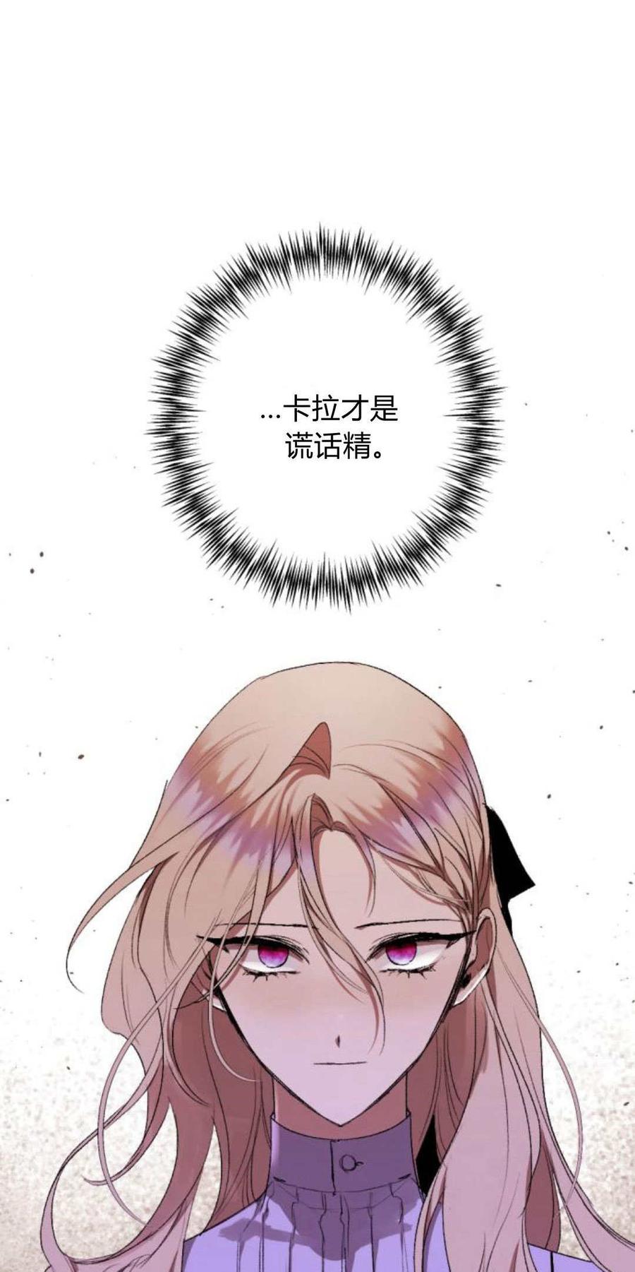 魔王的告白 - 第89话 - 第8张图