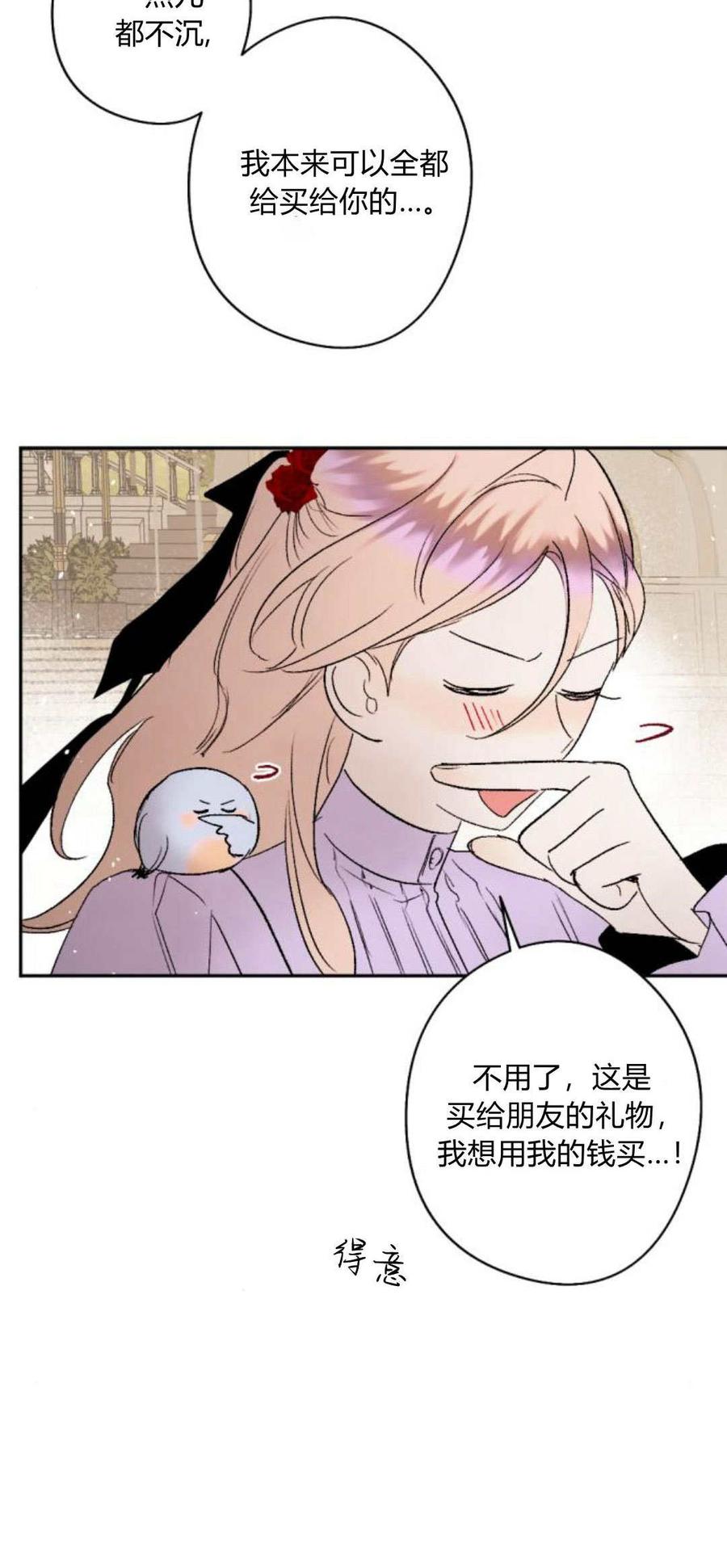 魔王的告白 - 第89话 - 第20张图