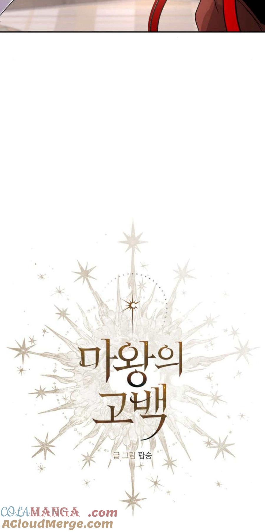 魔王的告白 - 第89话 - 第4张图