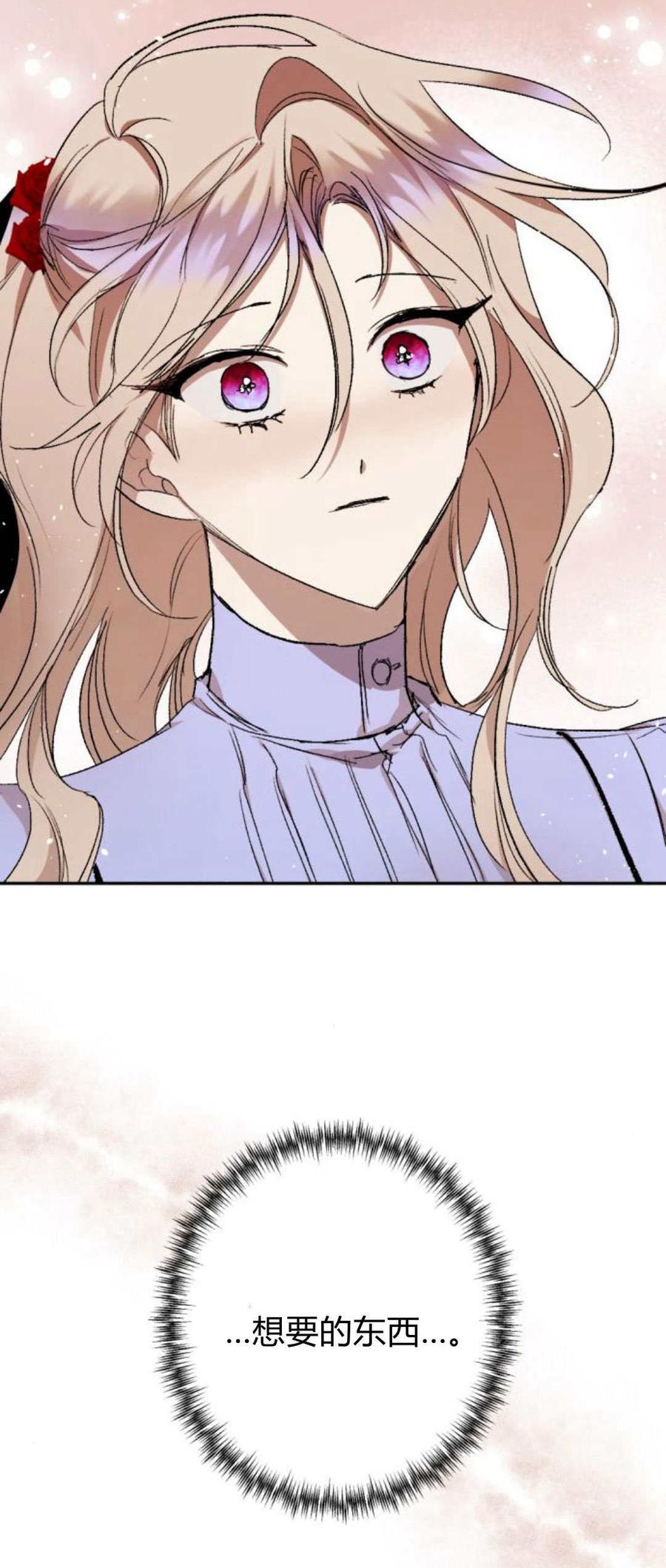 魔王的告白 - 第89话 - 第65张图