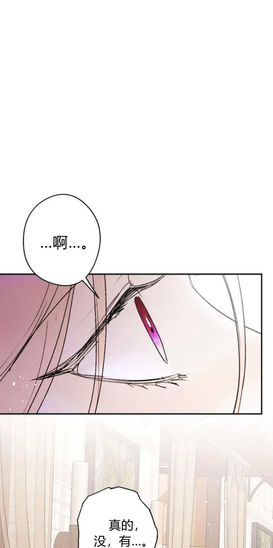 魔王的告白 - 第89话 - 第5张图