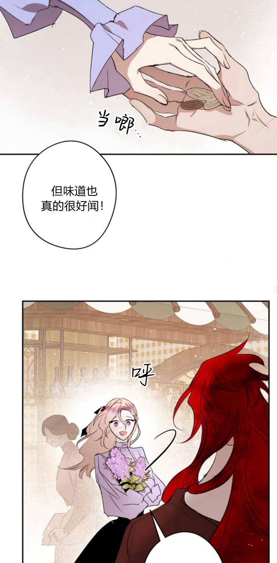 魔王的告白 - 第89话 - 第57张图