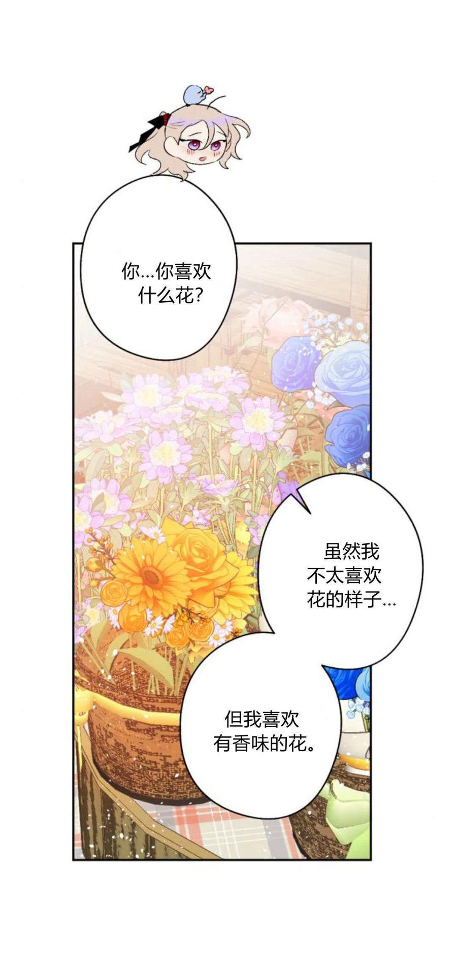 魔王的告白 - 第89话 - 第41张图