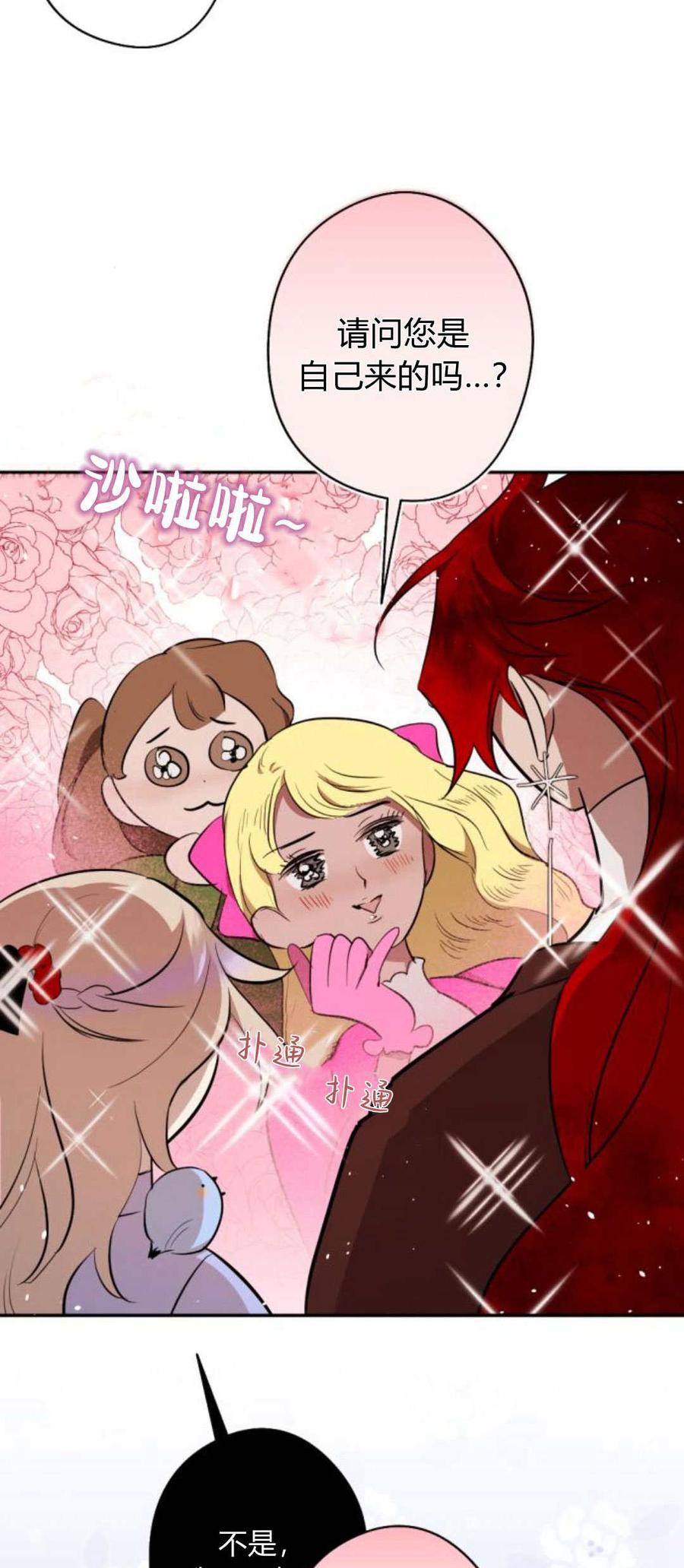 魔王的告白 - 第89话 - 第27张图