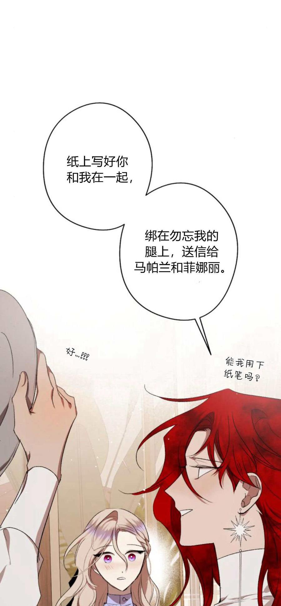 魔王的告白 - 第89话 - 第11张图