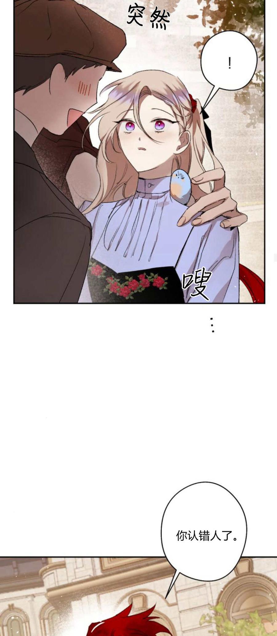 魔王的告白 - 第89话 - 第24张图