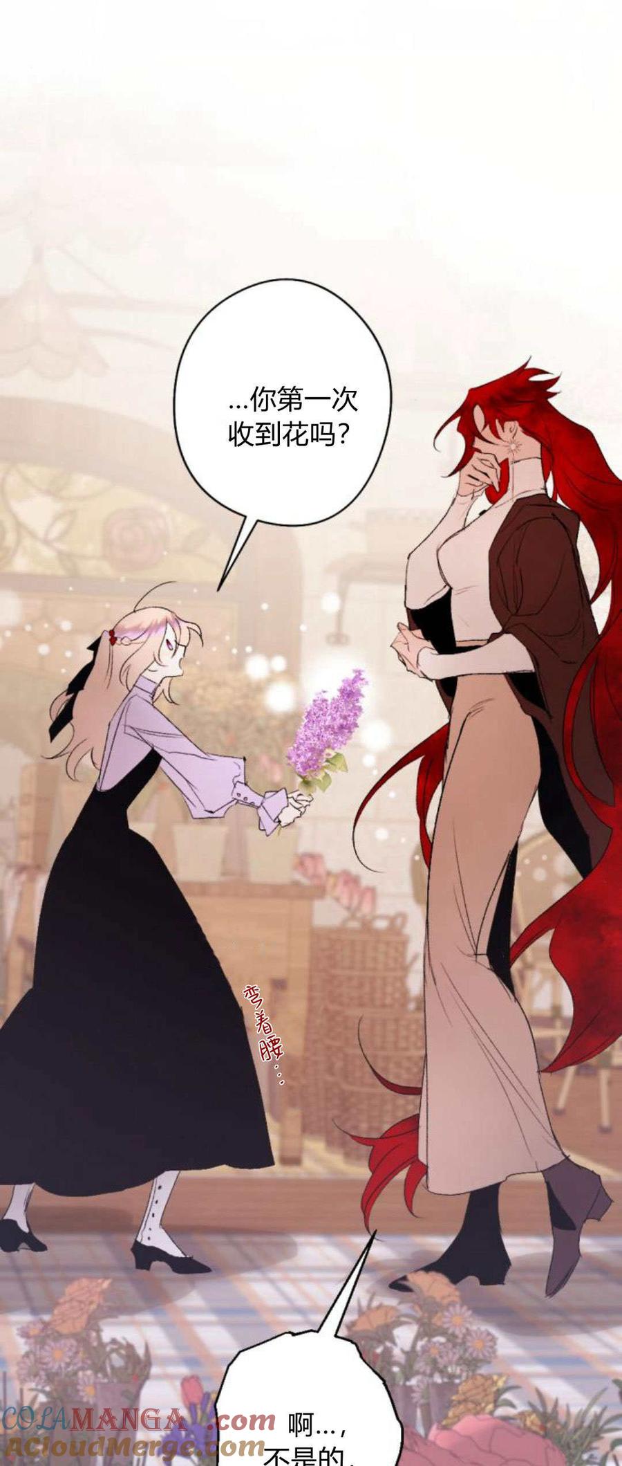 魔王的告白 - 第89话 - 第61张图