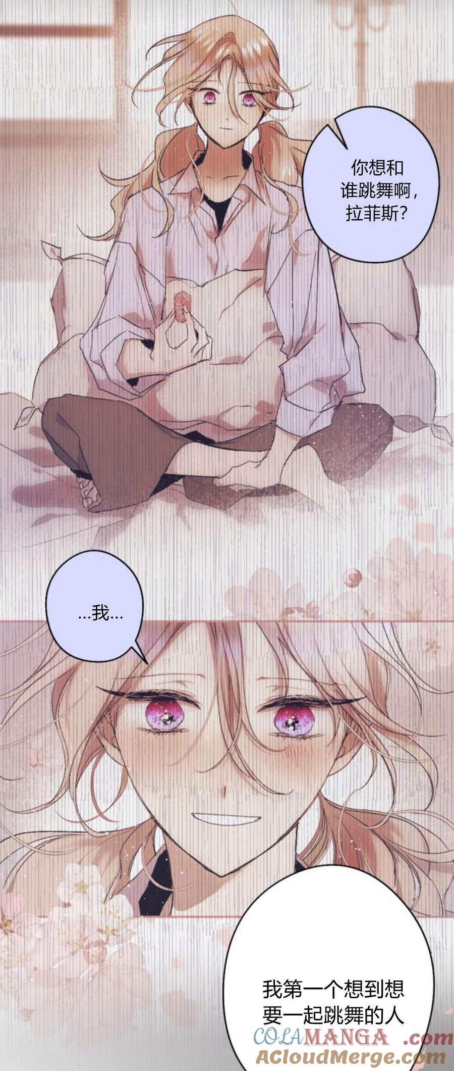 魔王的告白 - 第89话 - 第67张图