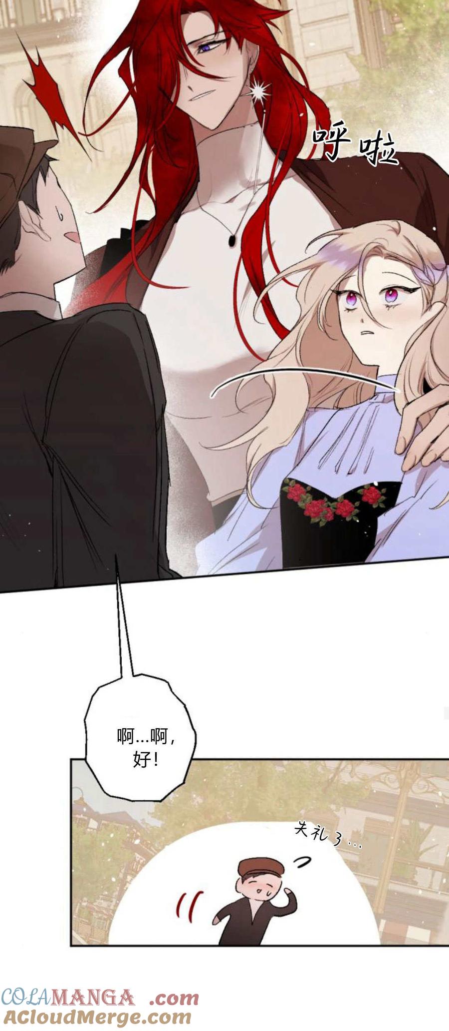 魔王的告白 - 第89话 - 第25张图