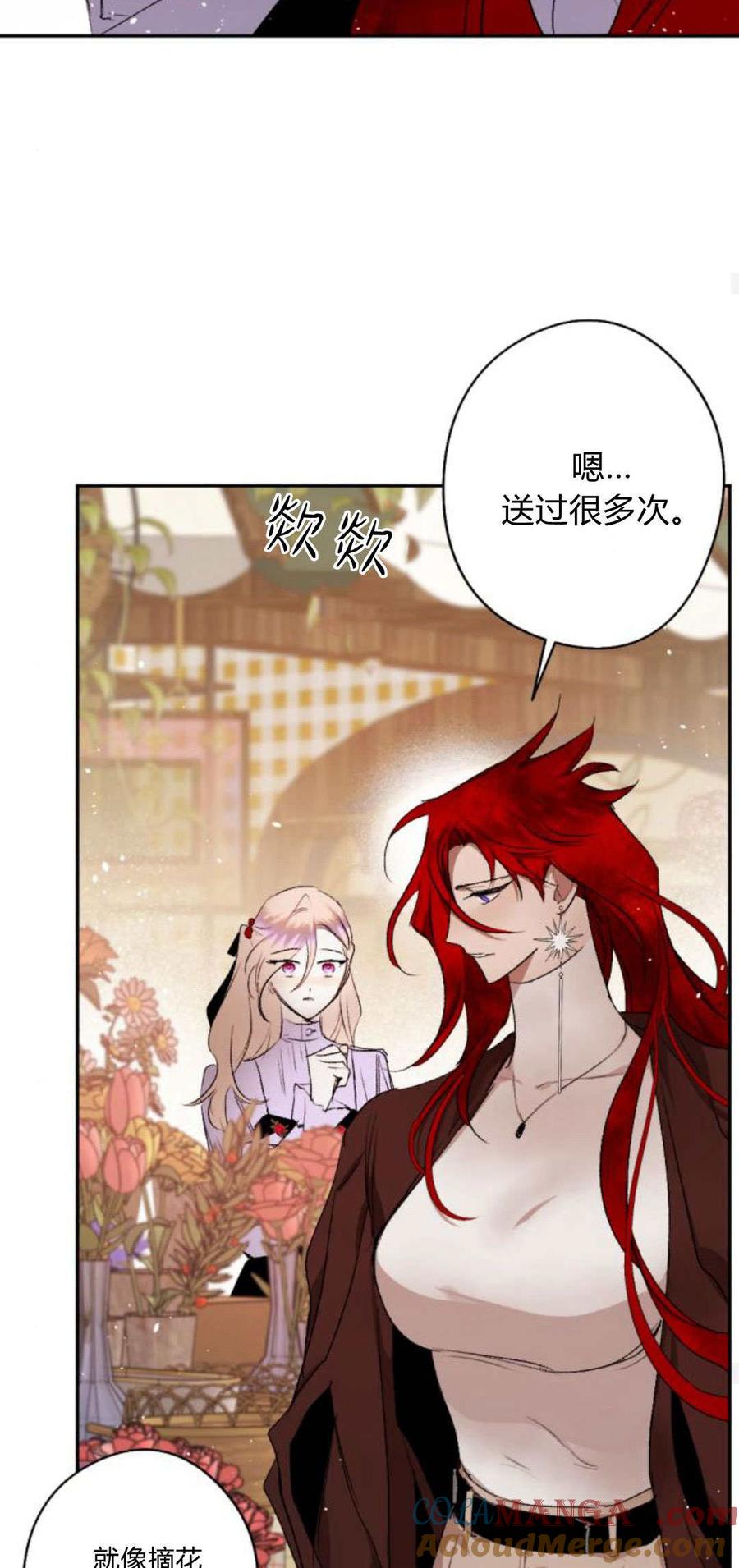 魔王的告白 - 第89话 - 第49张图