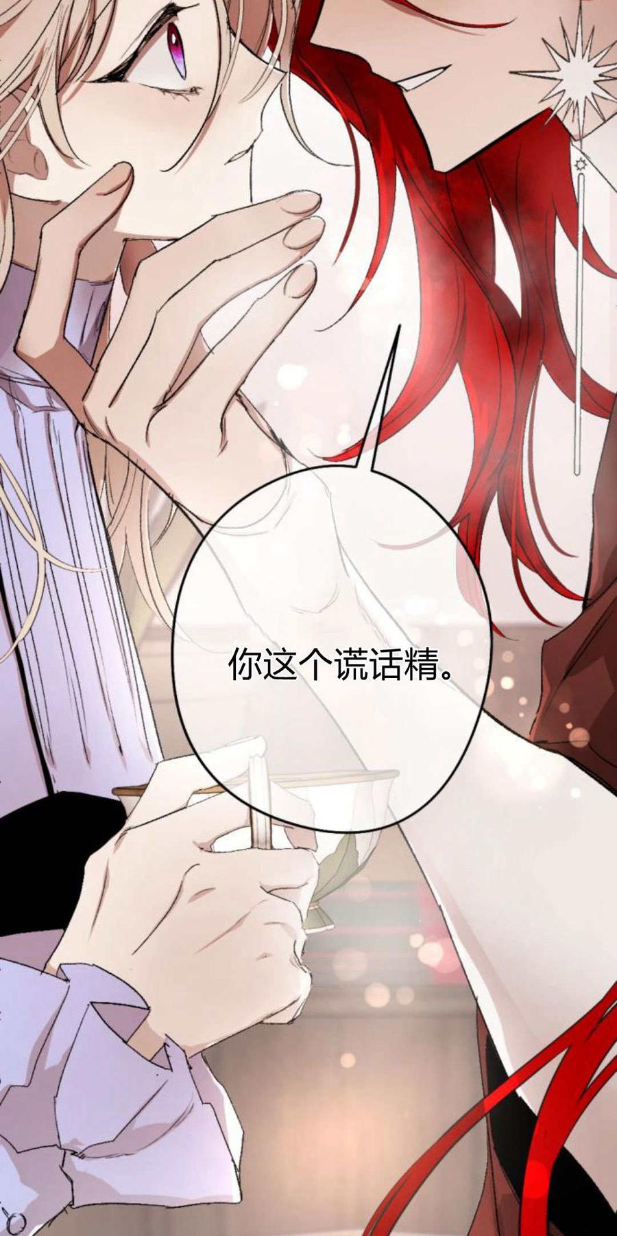 魔王的告白 - 第89话 - 第3张图