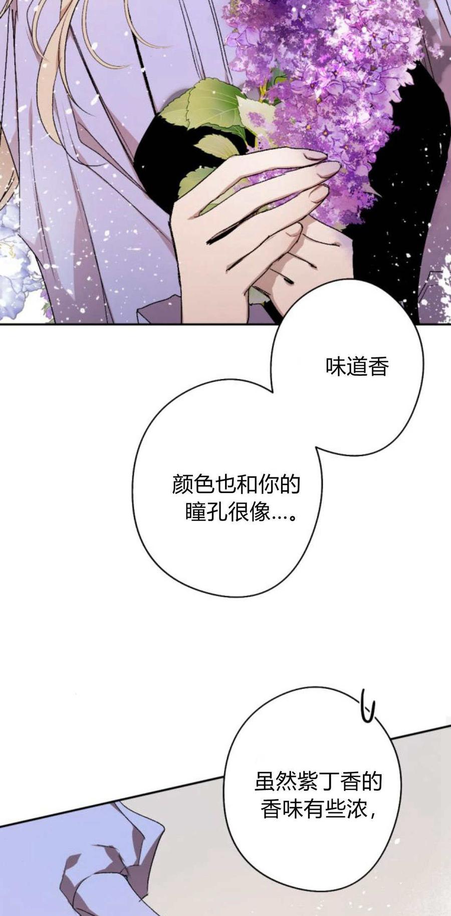魔王的告白 - 第89话 - 第56张图