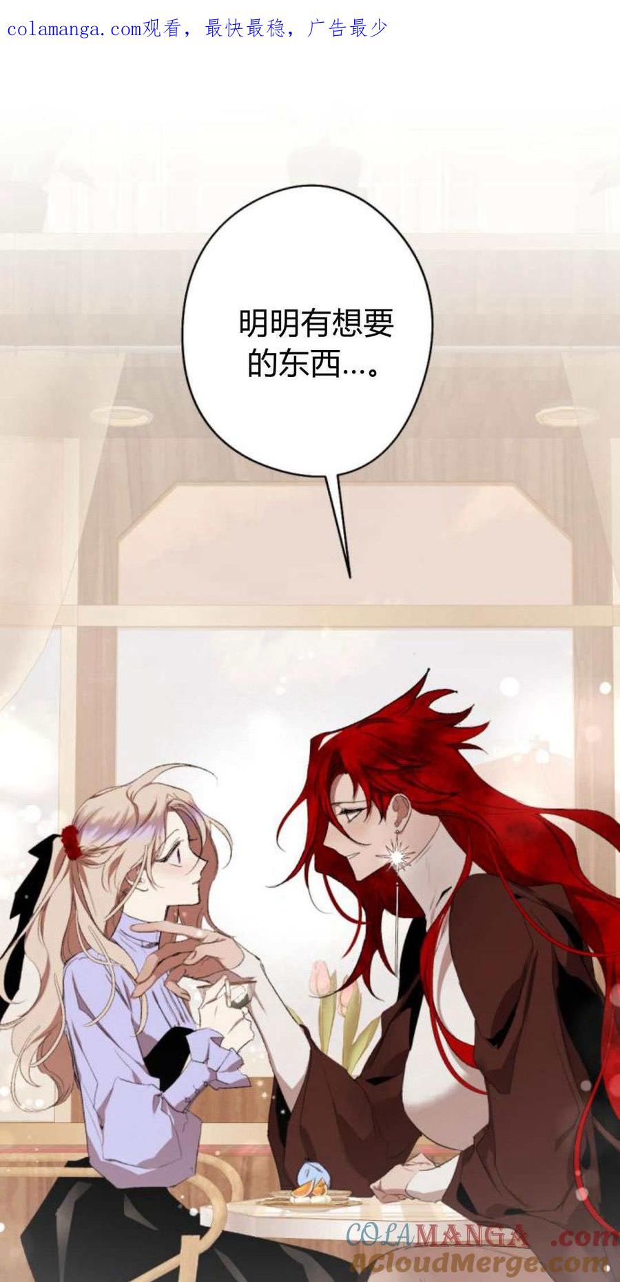 魔王的告白 - 第89话 - 第1张图