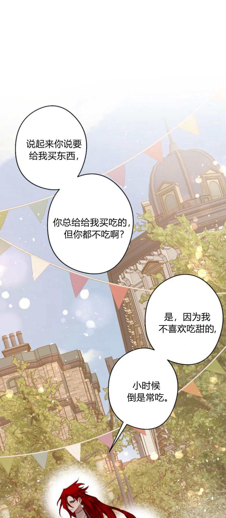 魔王的告白 - 第89话 - 第21张图