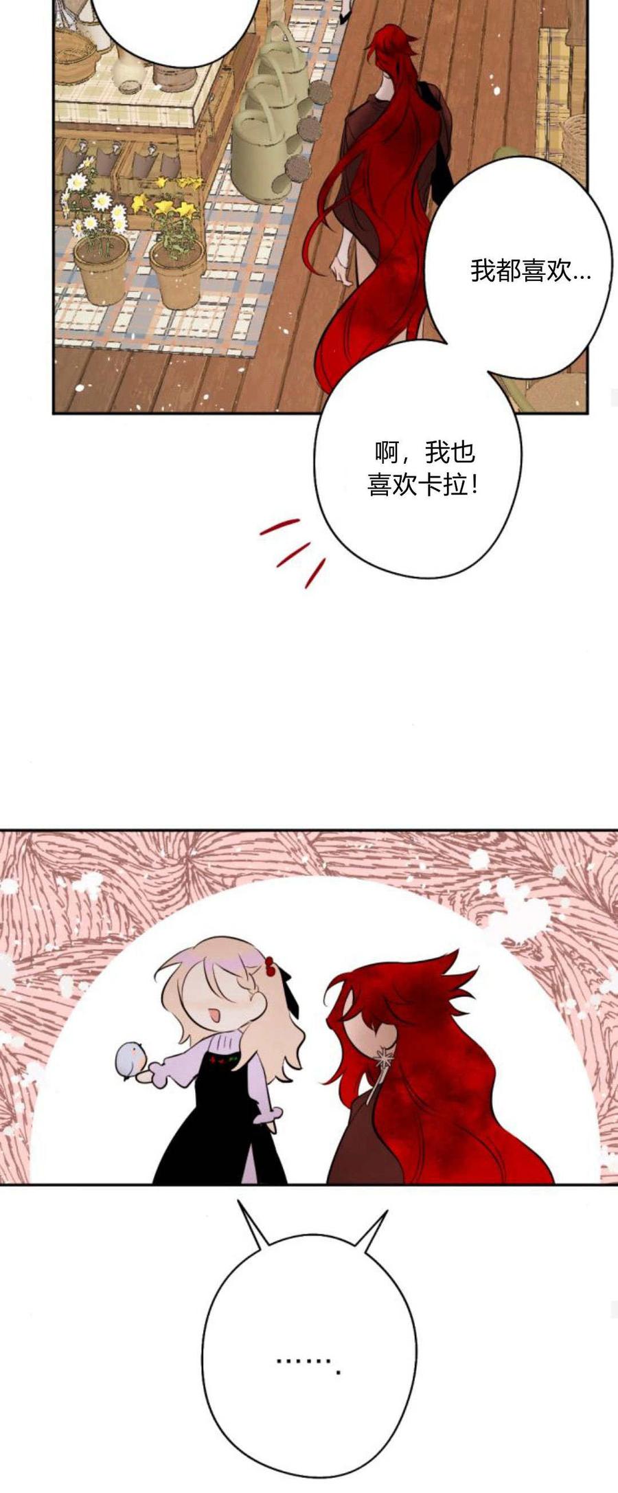 魔王的告白 - 第89话 - 第39张图