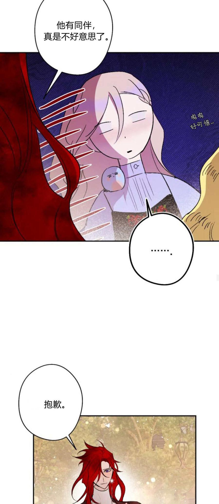 魔王的告白 - 第89话 - 第29张图