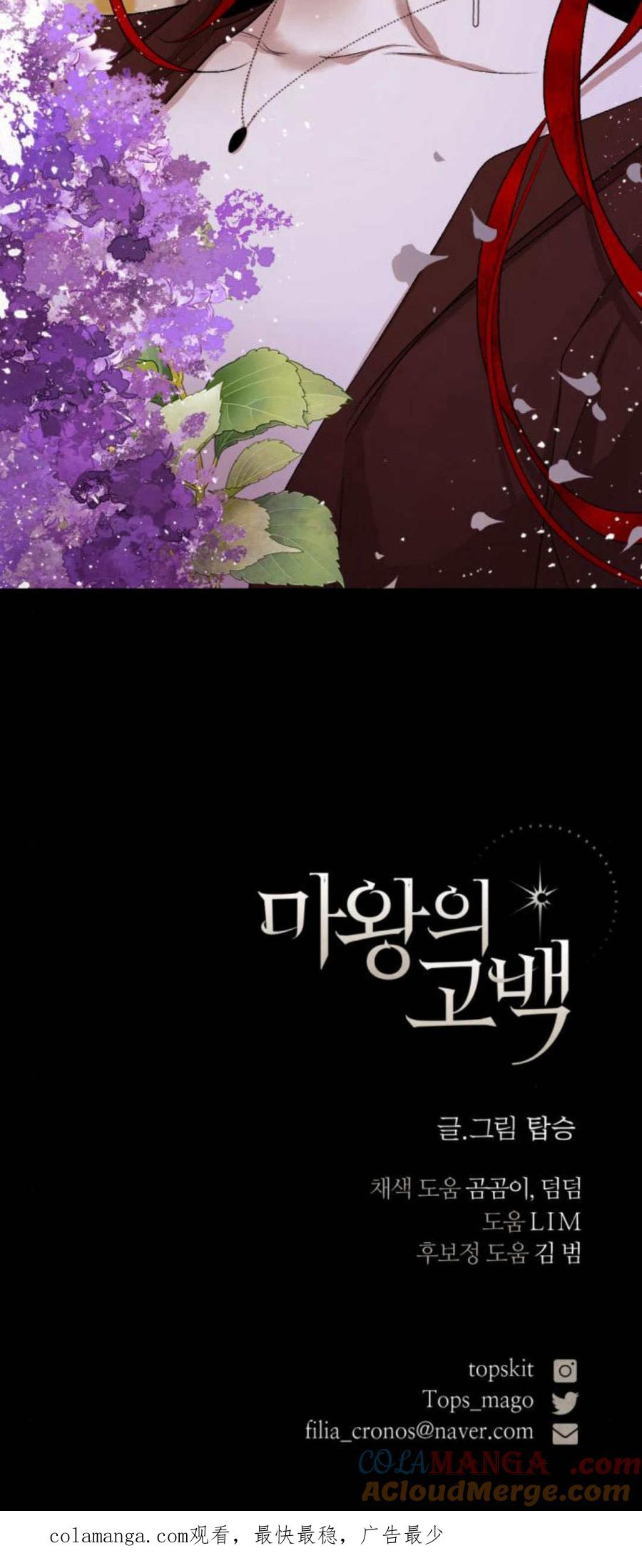 魔王的告白 - 第89话 - 第70张图