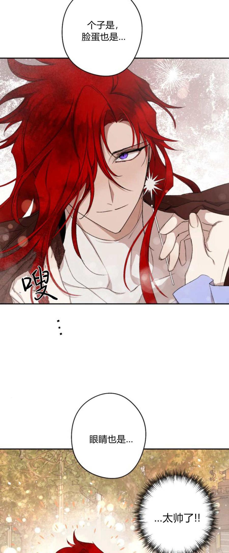 魔王的告白 - 第89话 - 第32张图