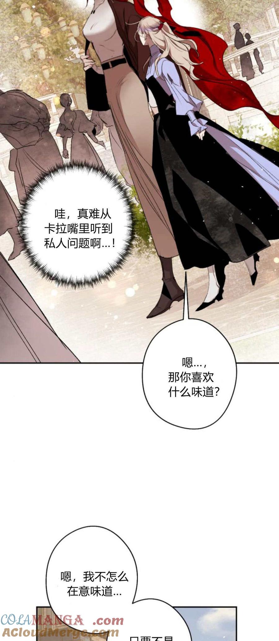 魔王的告白 - 第89话 - 第22张图