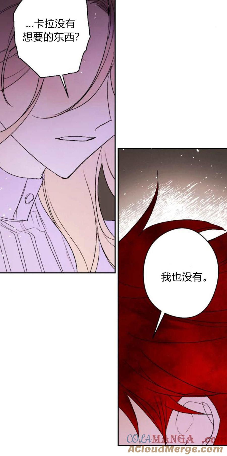 魔王的告白 - 第89话 - 第7张图