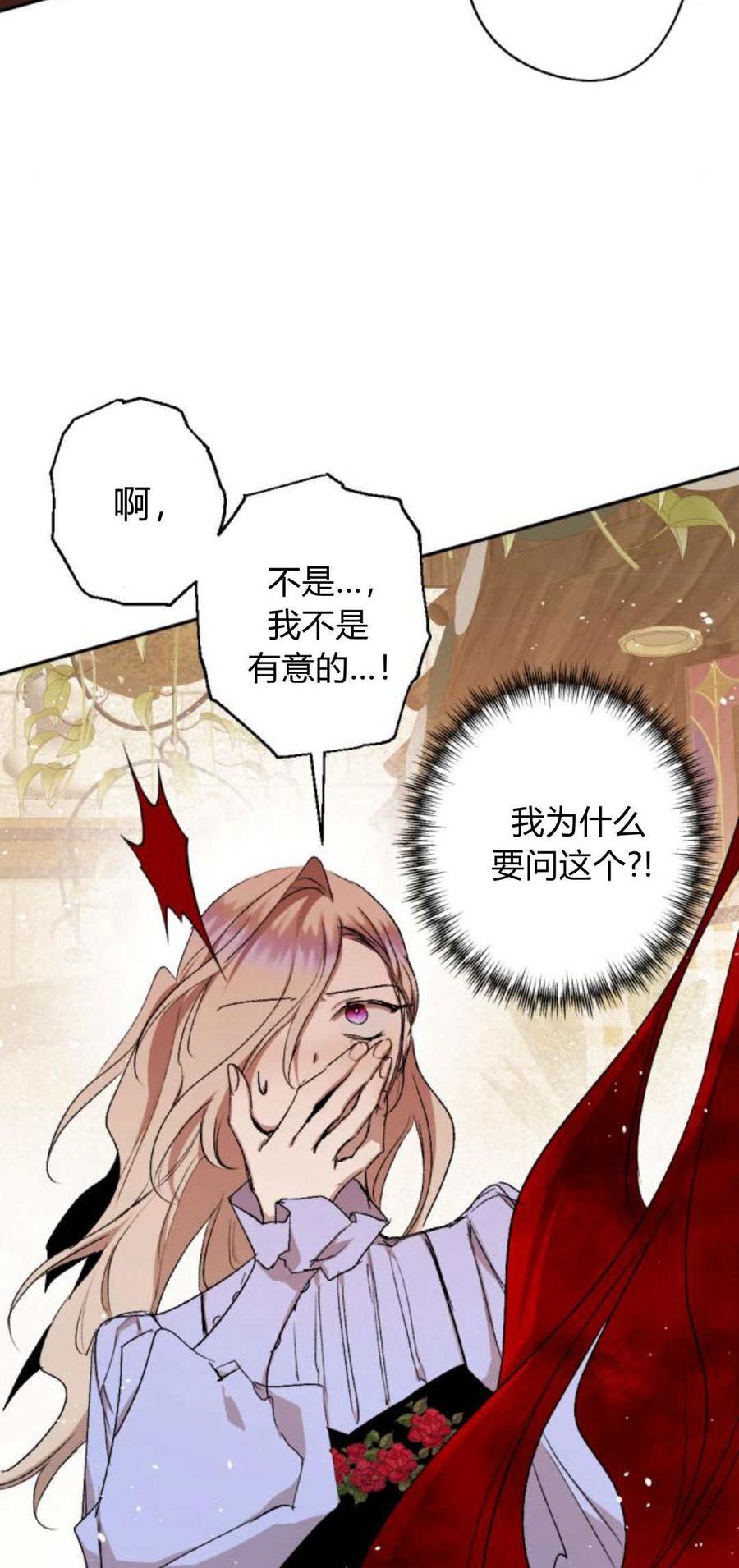 魔王的告白 - 第89话 - 第48张图