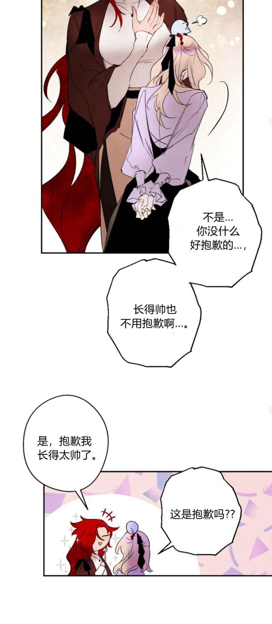 魔王的告白 - 第89话 - 第30张图