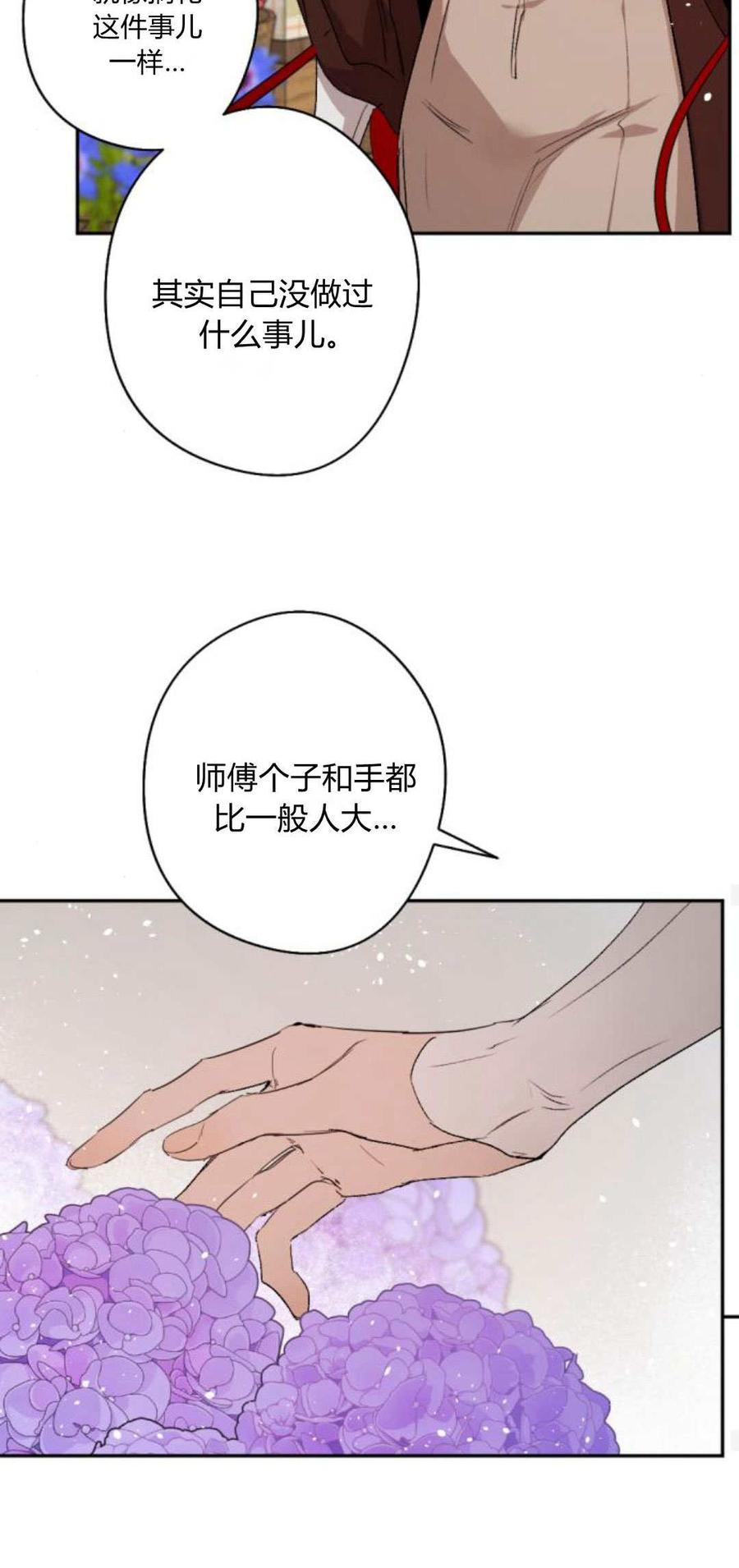 魔王的告白 - 第89话 - 第50张图