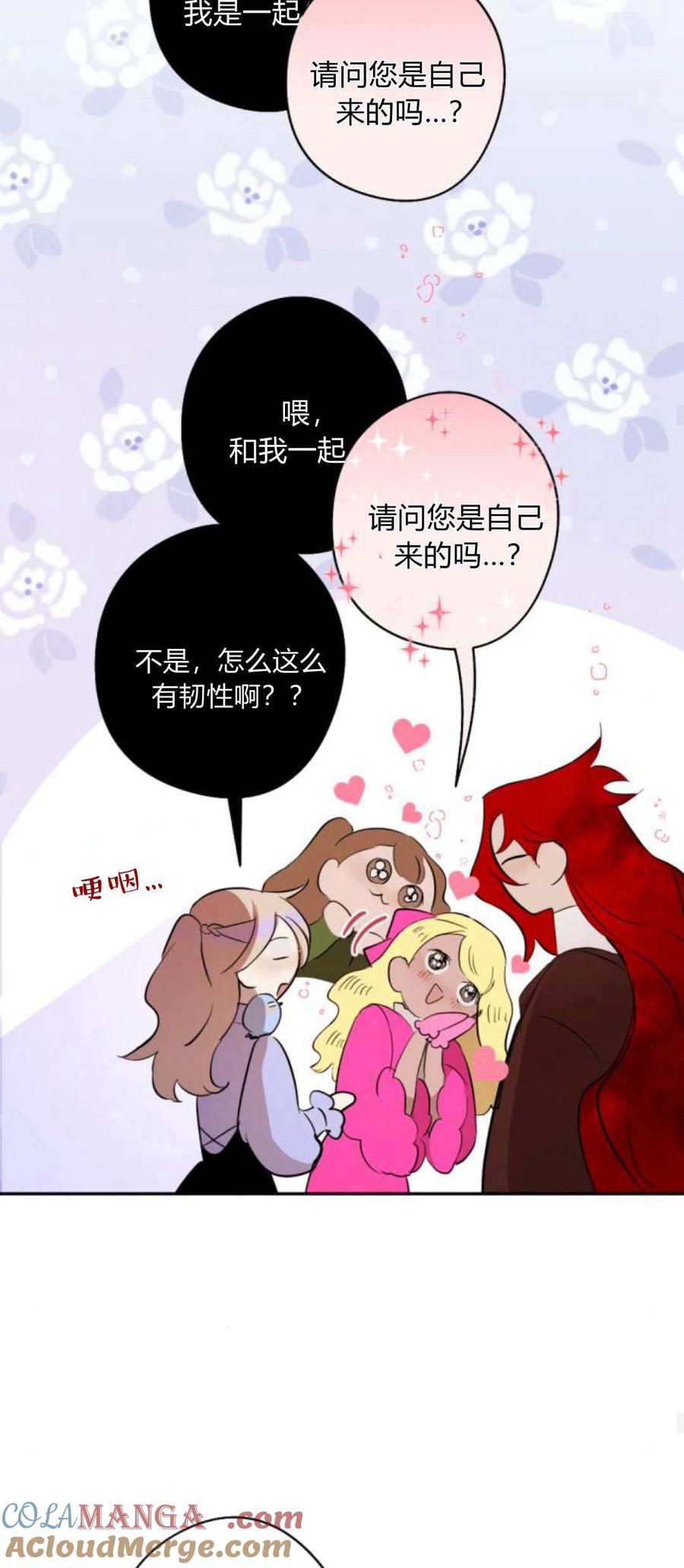 魔王的告白 - 第89话 - 第28张图