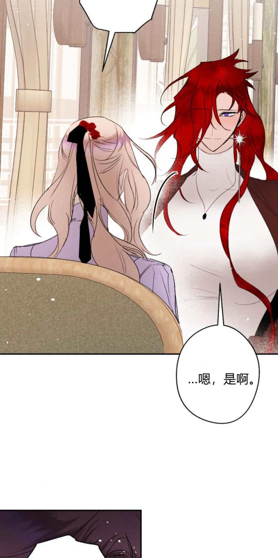 魔王的告白 - 第89话 - 第6张图