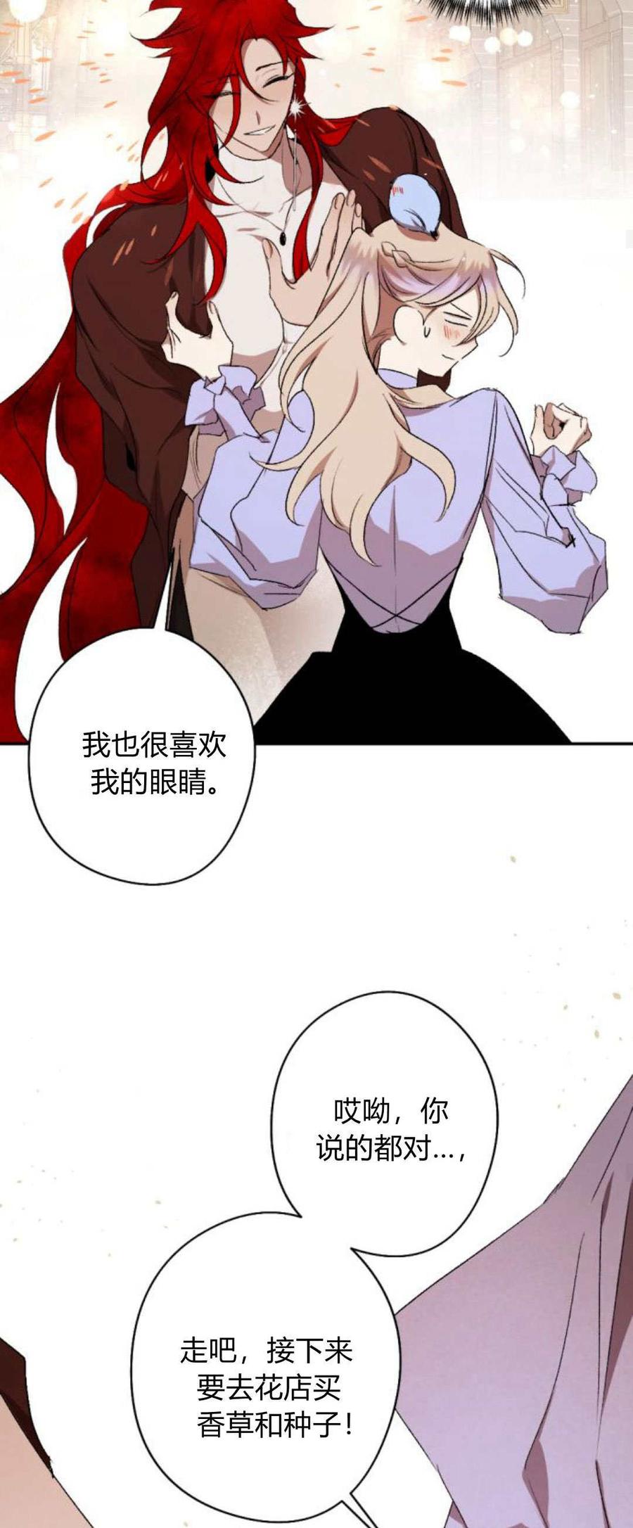 魔王的告白 - 第89话 - 第33张图