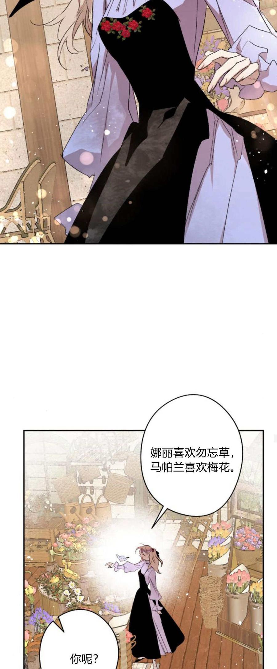 魔王的告白 - 第89话 - 第38张图