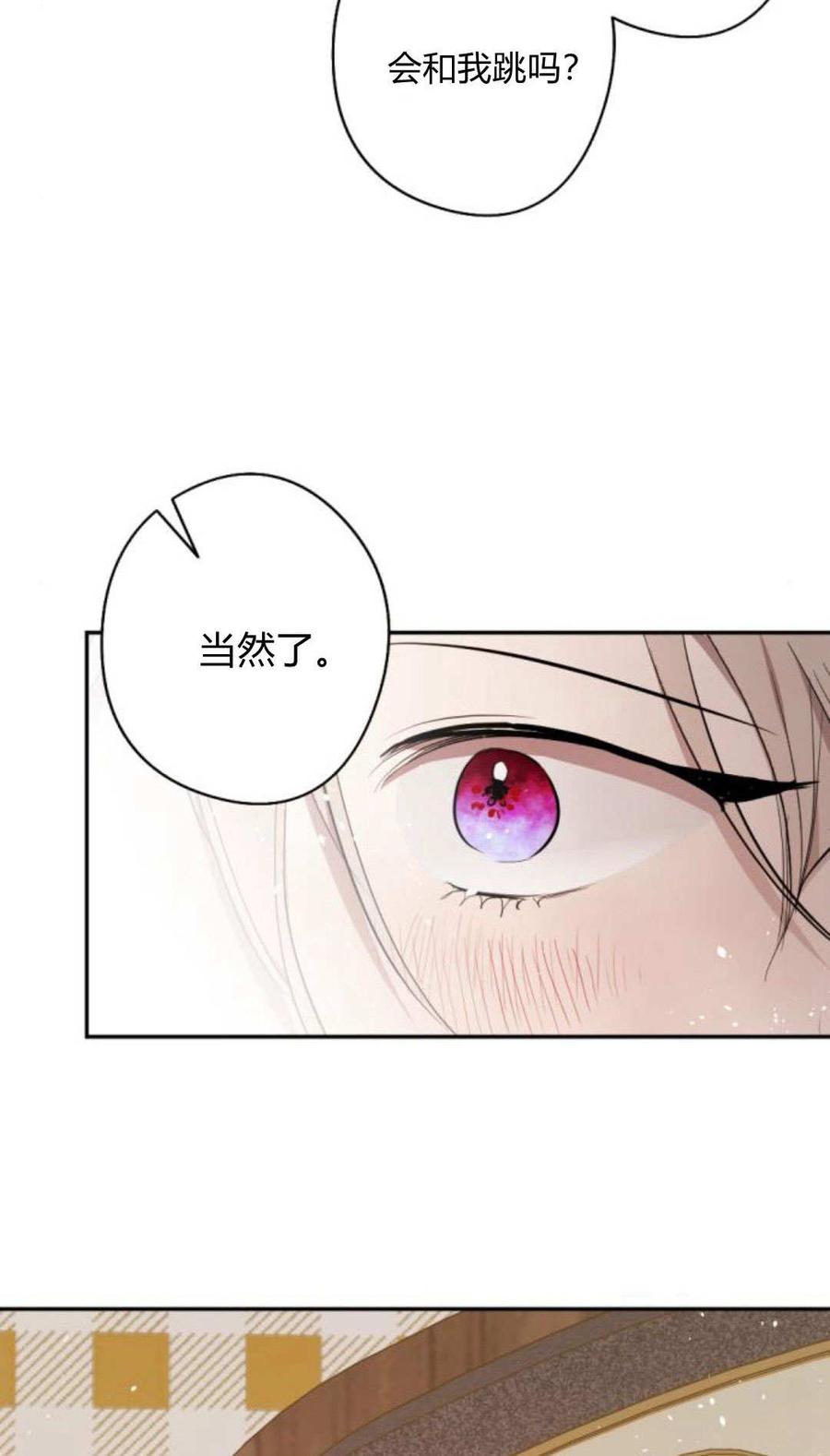 魔王的告白 - 第90话 - 第7张图