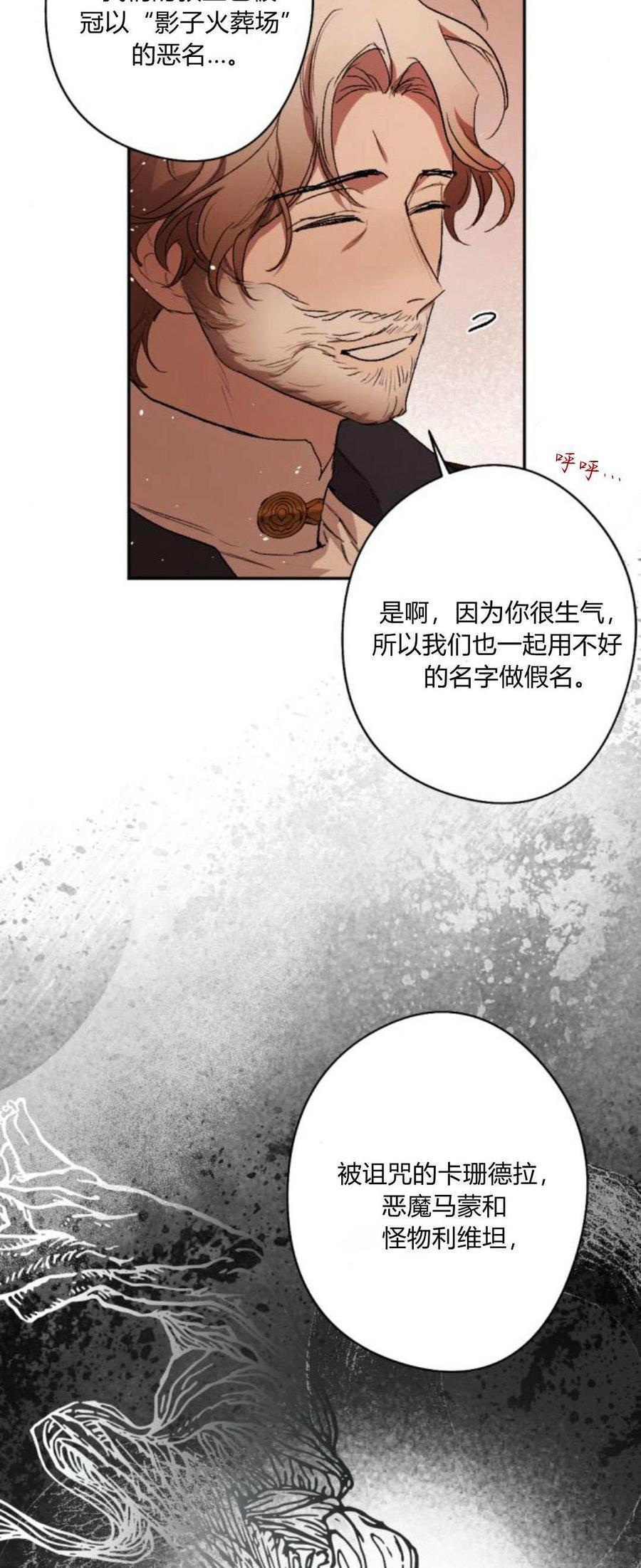 魔王的告白 - 第90话 - 第58张图