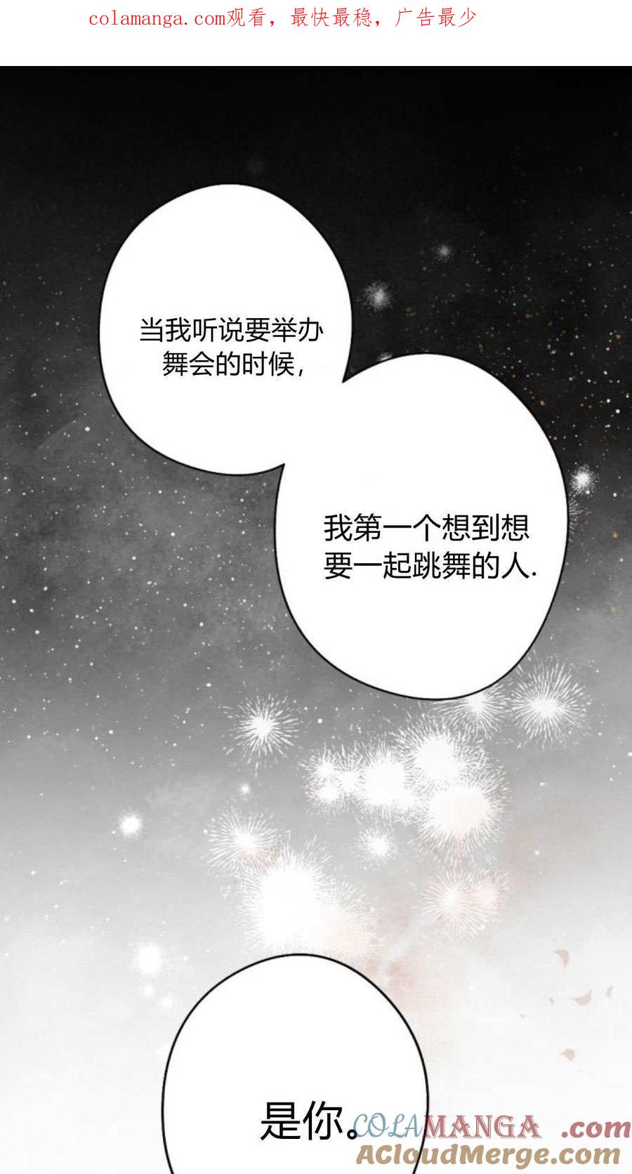 魔王的告白 - 第90话 - 第1张图