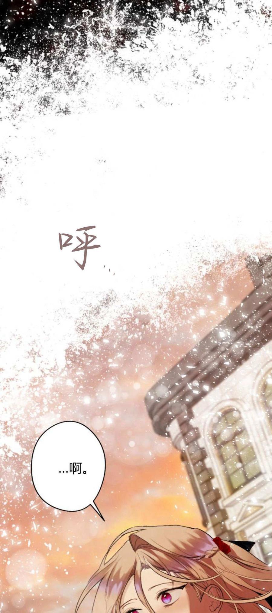 魔王的告白 - 第90话 - 第44张图