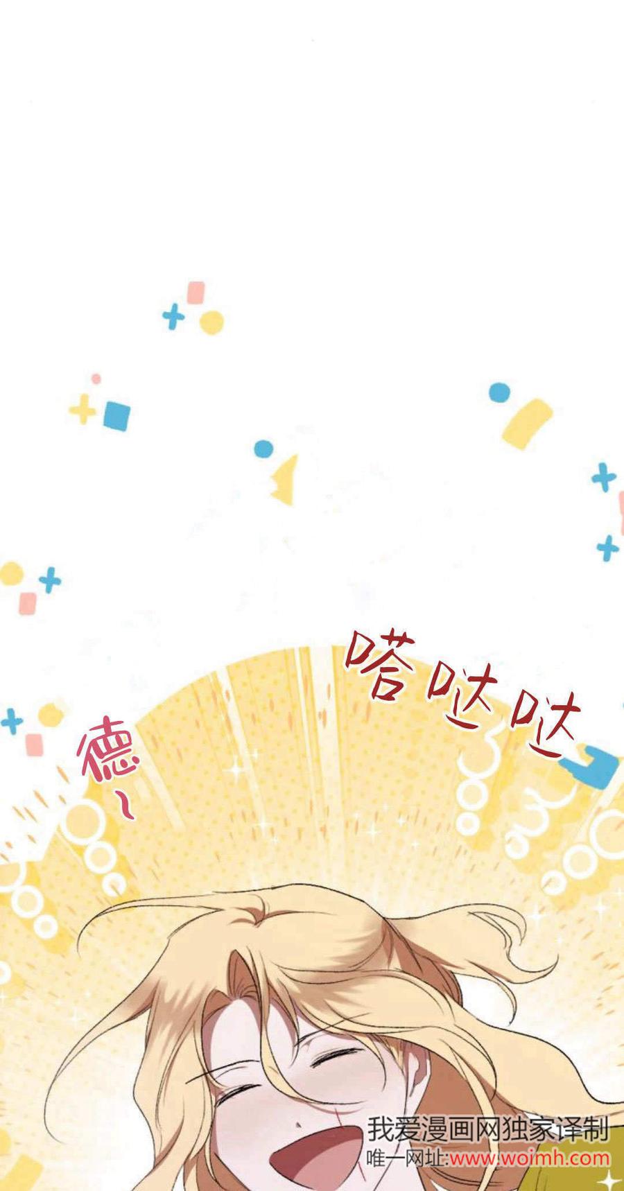 魔王的告白 - 第90话 - 第91张图