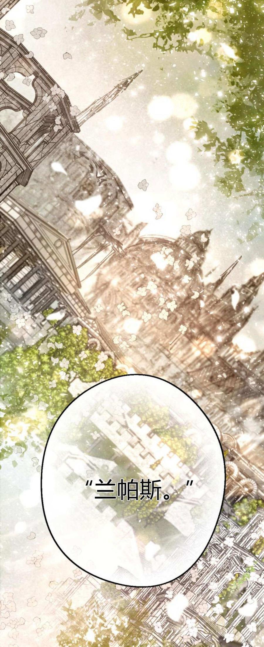 魔王的告白 - 第90话 - 第55张图