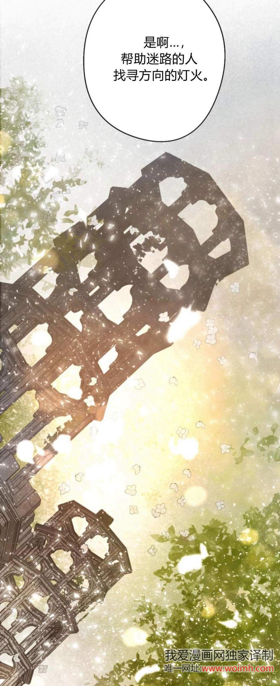 魔王的告白 - 第90话 - 第54张图