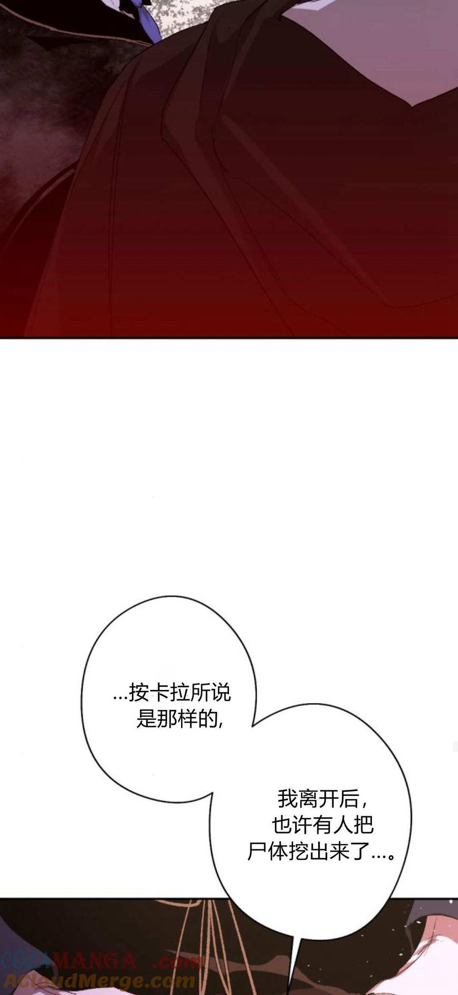 魔王的告白 - 第90话 - 第85张图