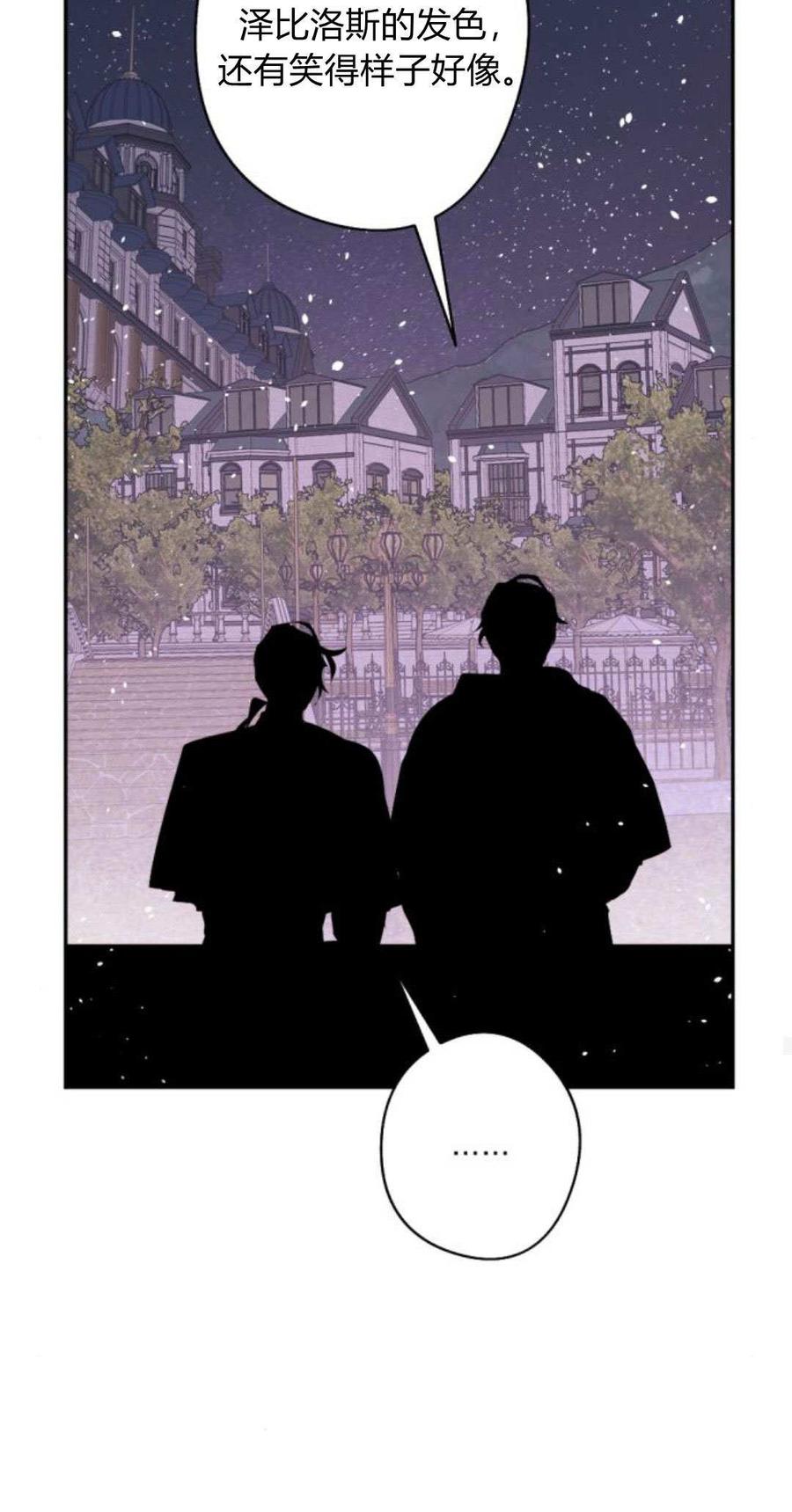 魔王的告白 - 第90话 - 第95张图