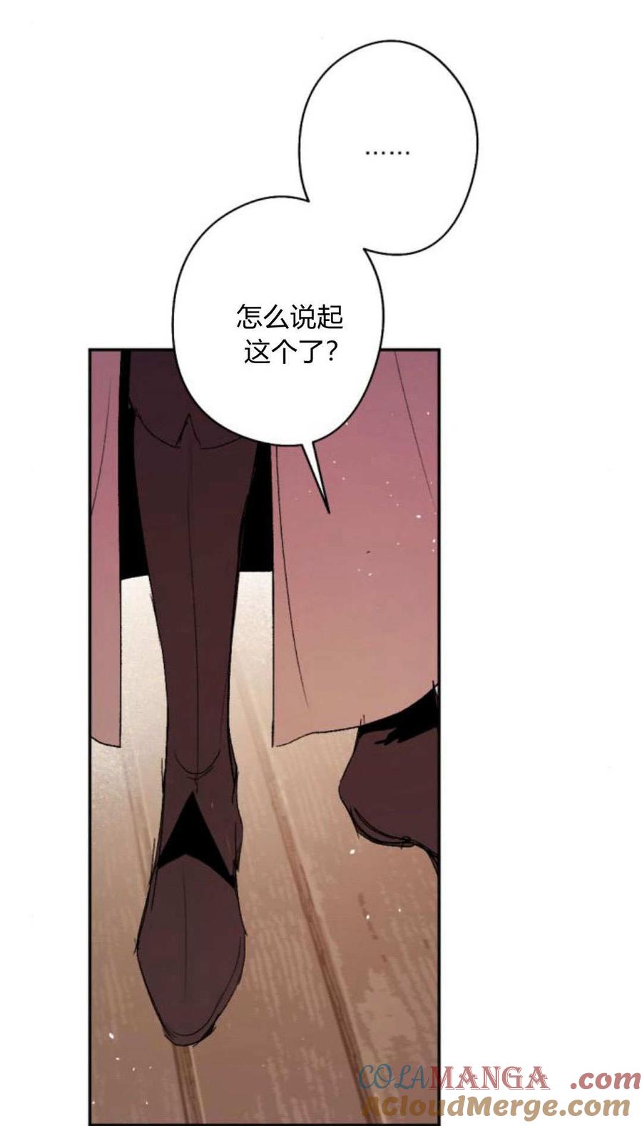 魔王的告白 - 第90话 - 第5张图