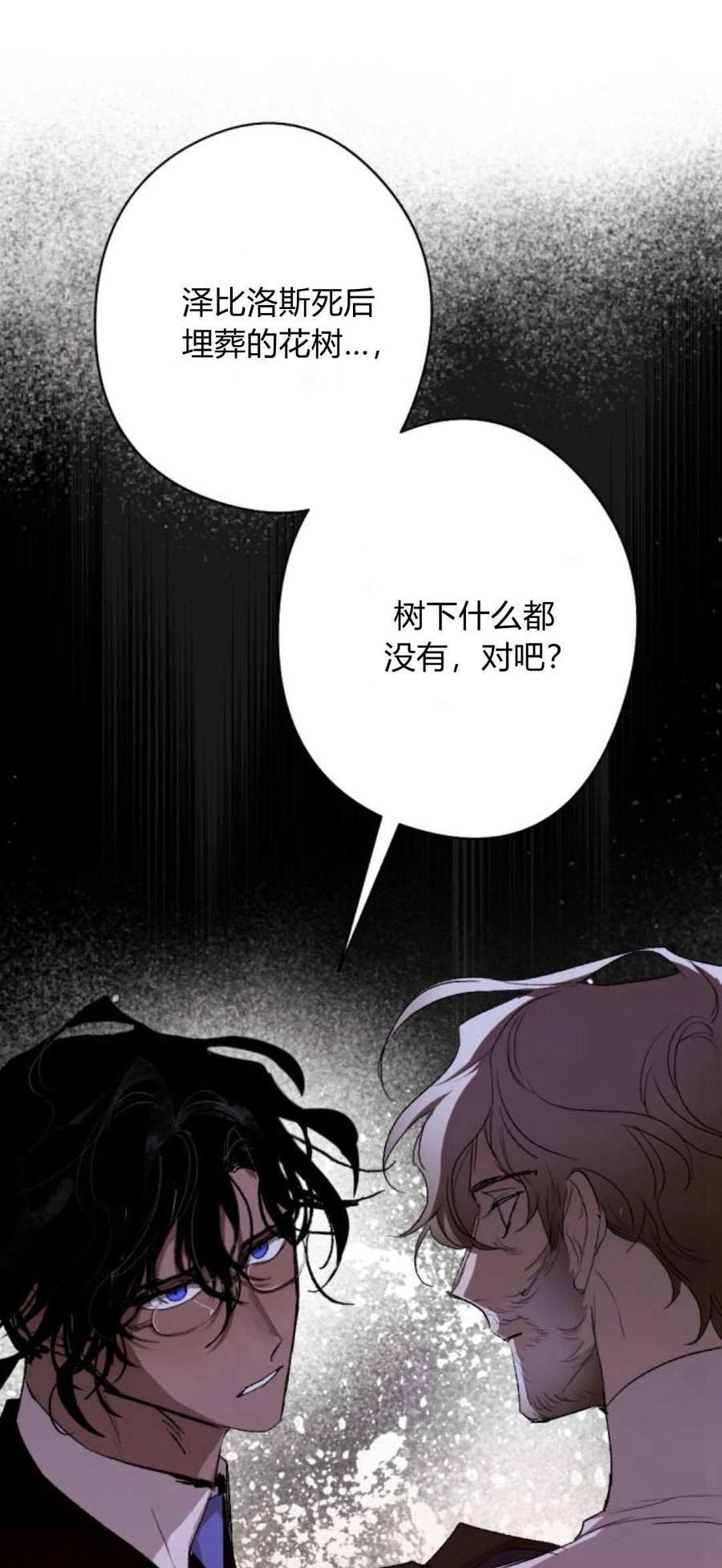 魔王的告白 - 第90话 - 第84张图