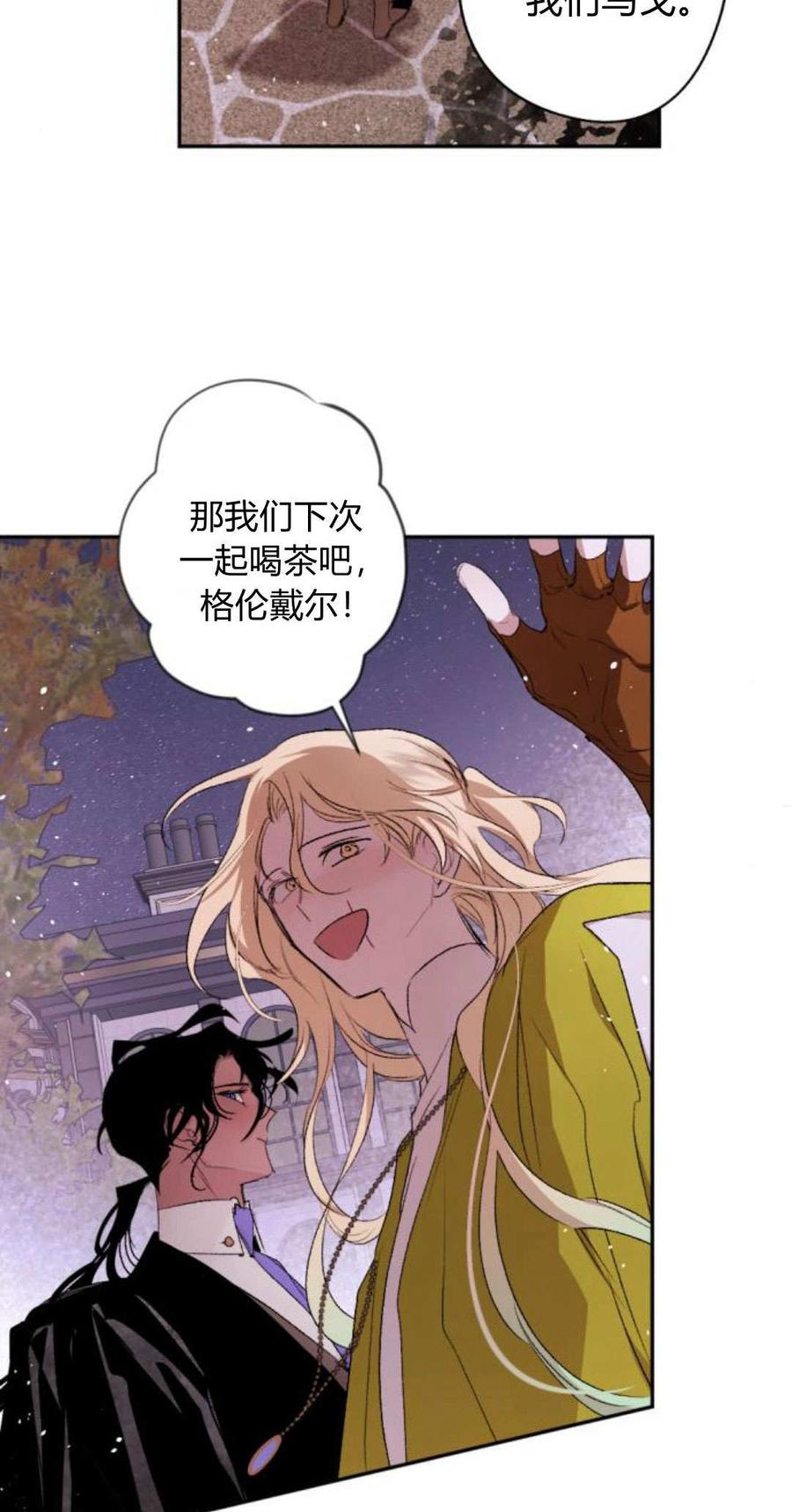 魔王的告白 - 第90话 - 第99张图