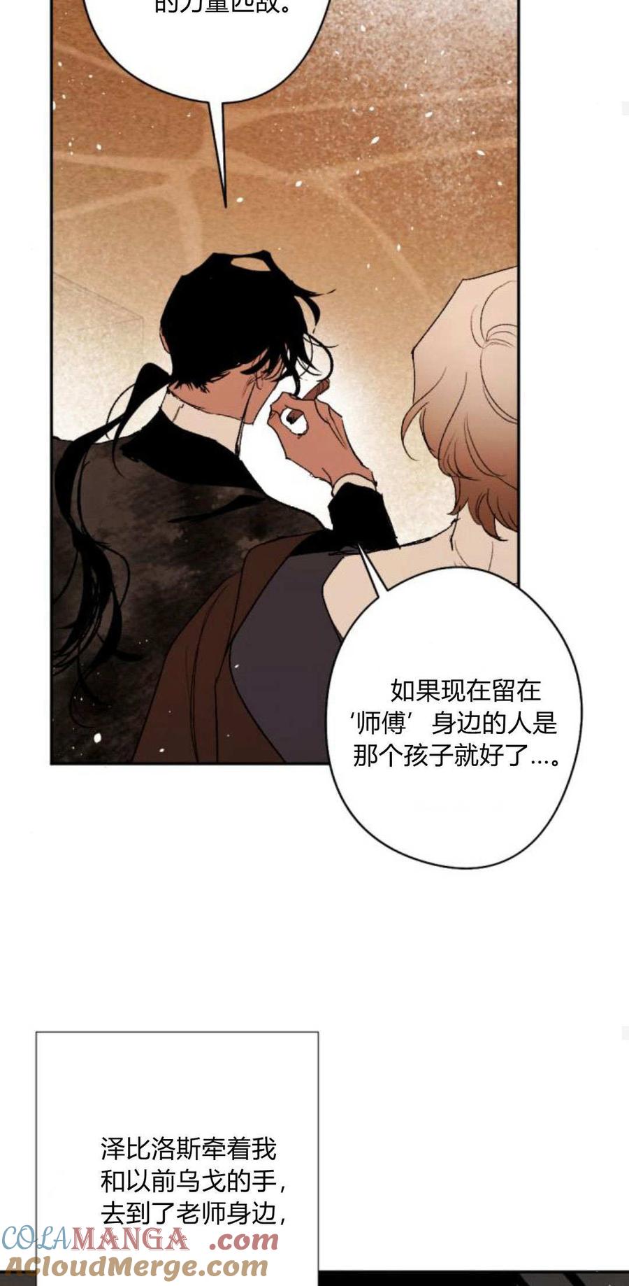 魔王的告白 - 第90话 - 第73张图