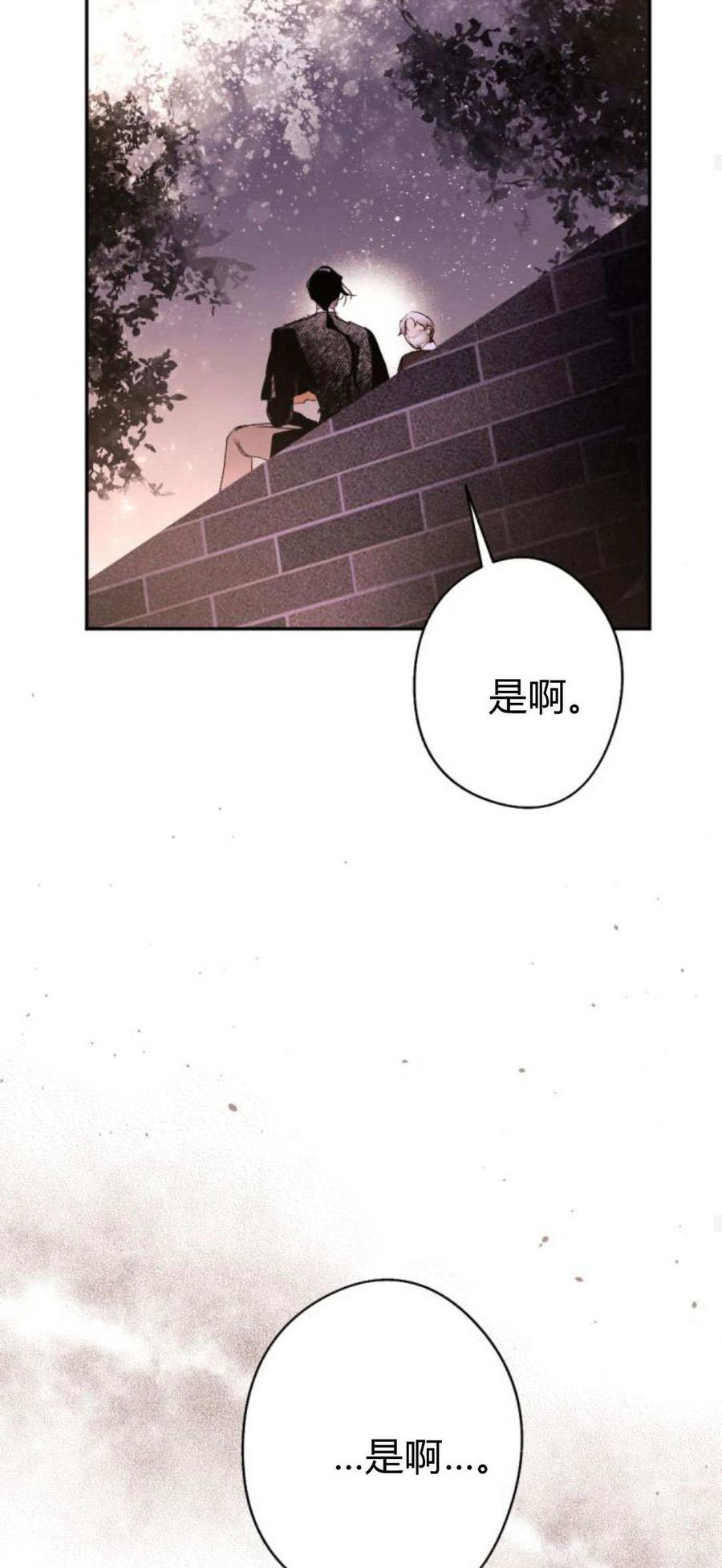 魔王的告白 - 第90话 - 第87张图