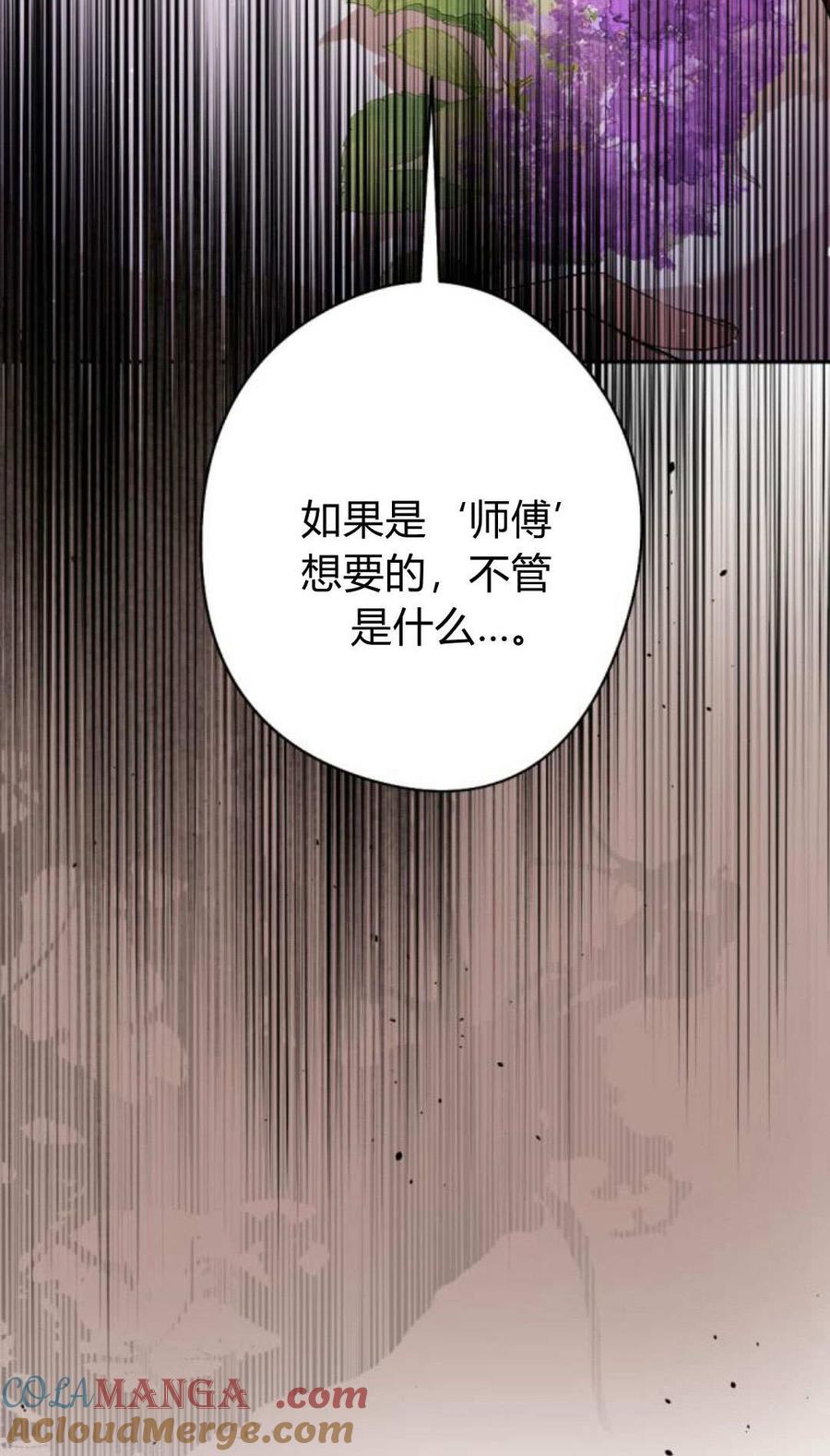 魔王的告白 - 第90话 - 第9张图