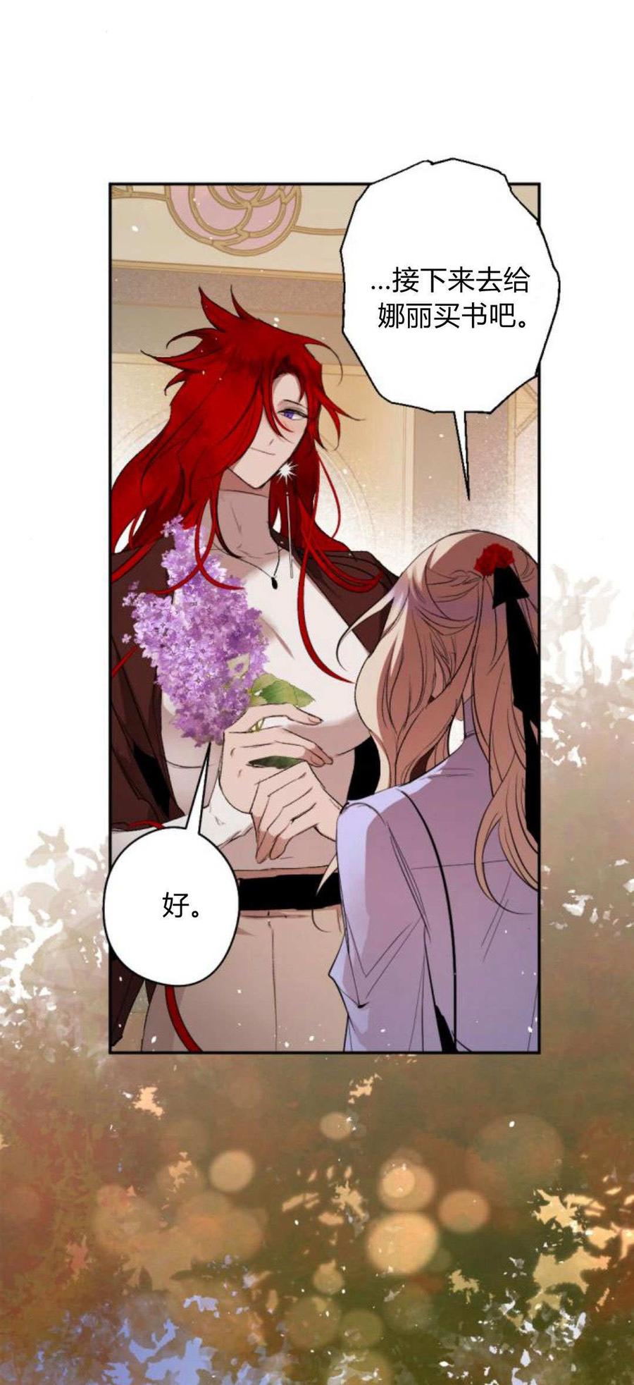 魔王的告白 - 第90话 - 第11张图