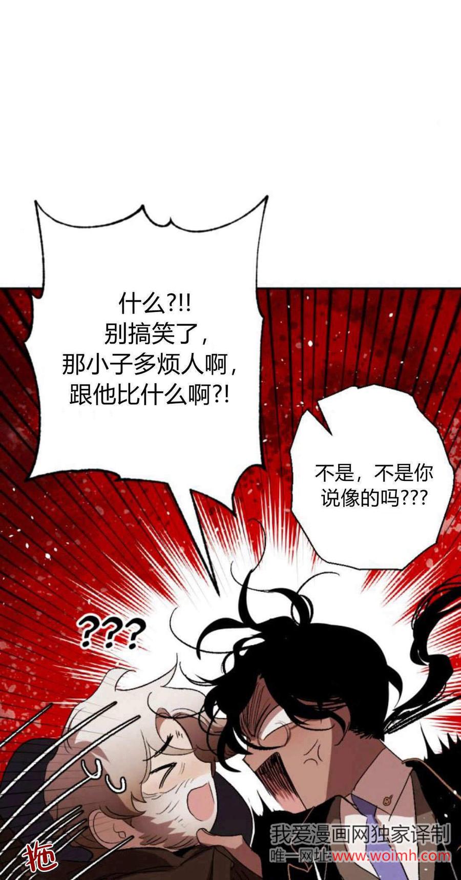魔王的告白 - 第90话 - 第96张图