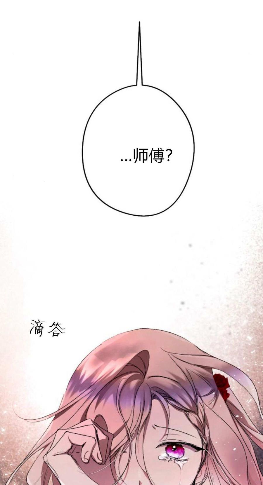 魔王的告白 - 第90话 - 第108张图